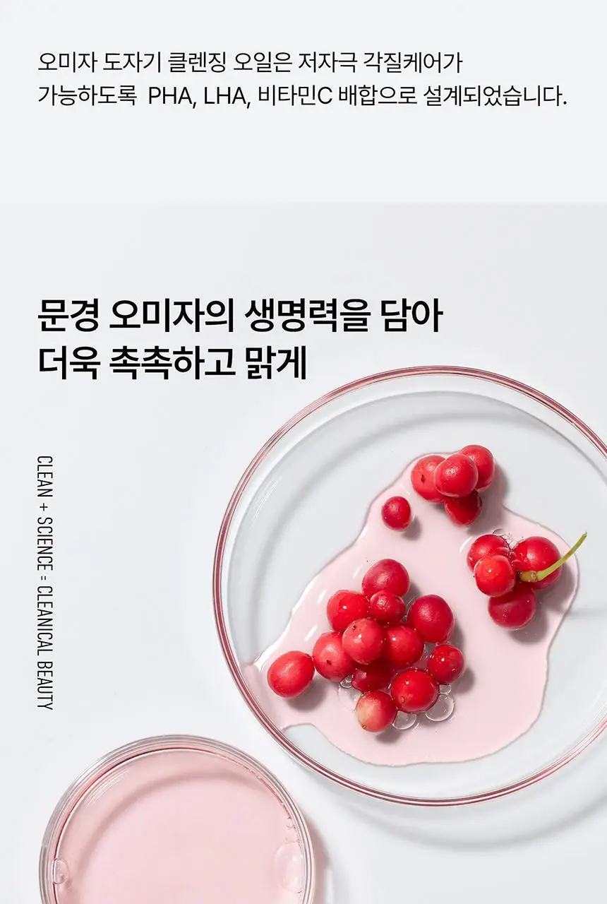 [블랙헤드/깐달걀오일] 파넬 아하 오미자 도자기 클렌징오일 200ml 상세페이지 19